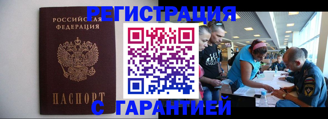 временная регистрация гарантия в Сегеже